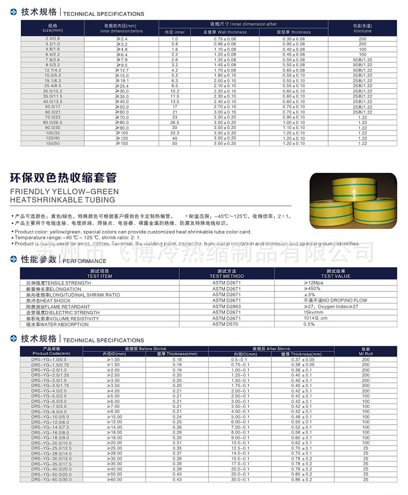 热缩管2.jpg